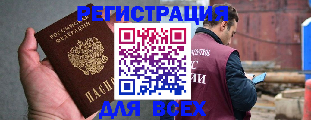 прописка гарантия в Бердске