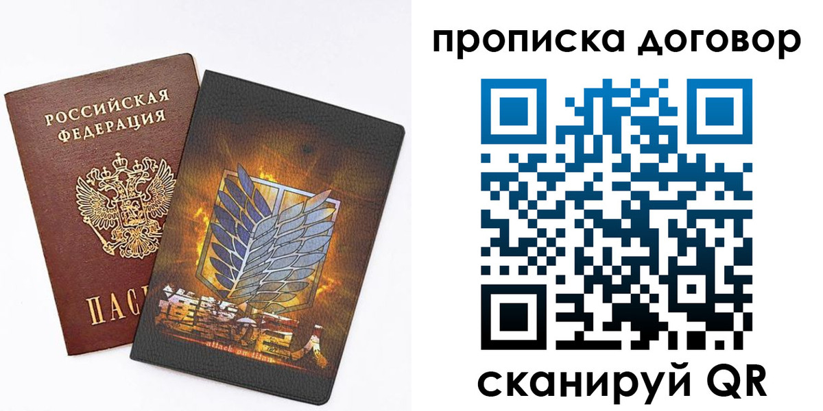 временная регистрация купить в Бердске
