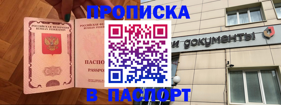 найти адрес прописки в Бердске