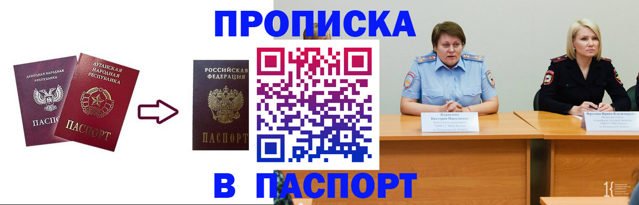 временная регистрация для всех в Бердске