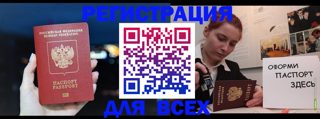 прописка от собственника в Бердске