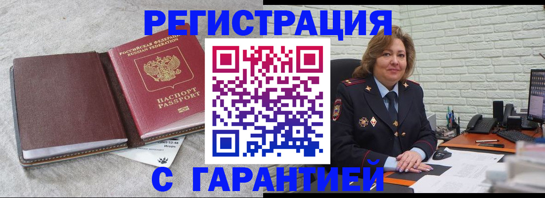 временная регистрация купить в Бердске