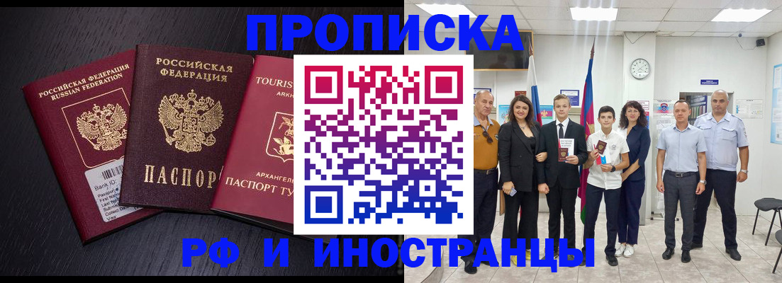 временная регистрация недорого в Бердске